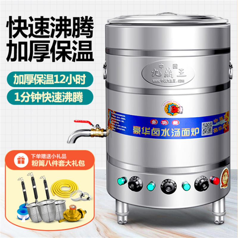 九鼎王100L电热平底煮面炉煮面桶锅不锈钢节能汤面炉