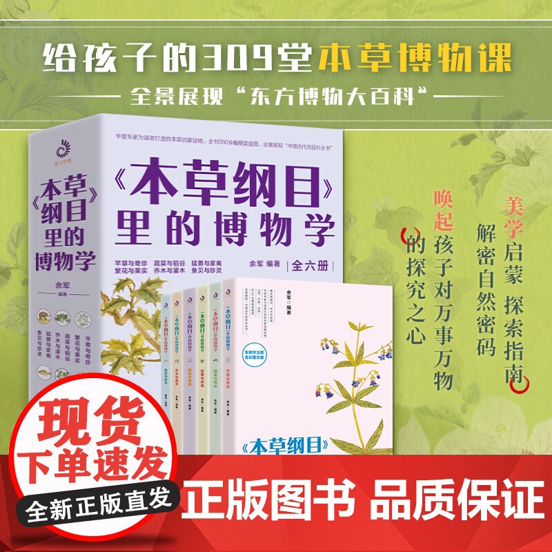 本草纲目 里的博物学 余军 著 科普高清大图