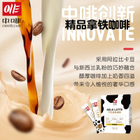 中啡(ZHONGFEI) 牛乳拿铁奶咖速溶咖啡粉无添加蔗糖鲜奶冻干咖啡学生提神防困加班熬夜必备
