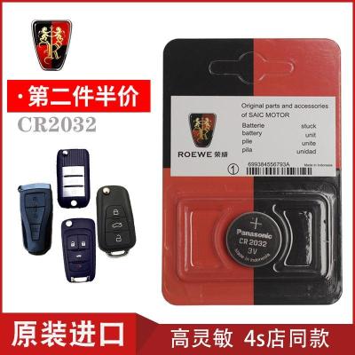 CR2032 荣威原装正品单粒 原厂荣威RX5钥匙电池原装荣威RX3纽扣rx8汽车遥控电子持久款2032