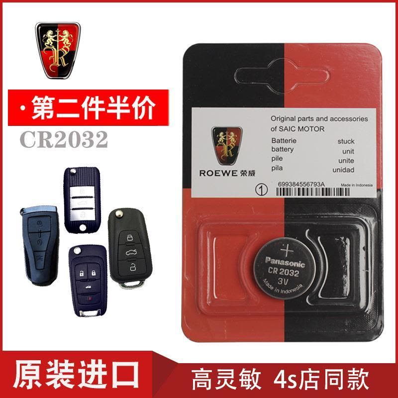 CR2032 荣威原装正品单粒 原厂荣威RX5钥匙电池原装荣威RX3纽扣rx8汽车遥控电子持久款2032图片