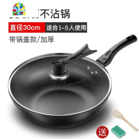 炒锅不粘锅家用无油烟炒菜锅锅平底燃气电磁炉通用 FENGHOU 30CM单锅+盖+赠品