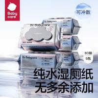 babycare 婴童纯水湿厕纸洁厕湿巾湿纸巾家庭装80抽-5包 可搭配卷纸卫生纸