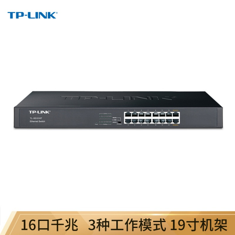 TP-LINK SG1016T 16口千兆 交换机 非网管T系列