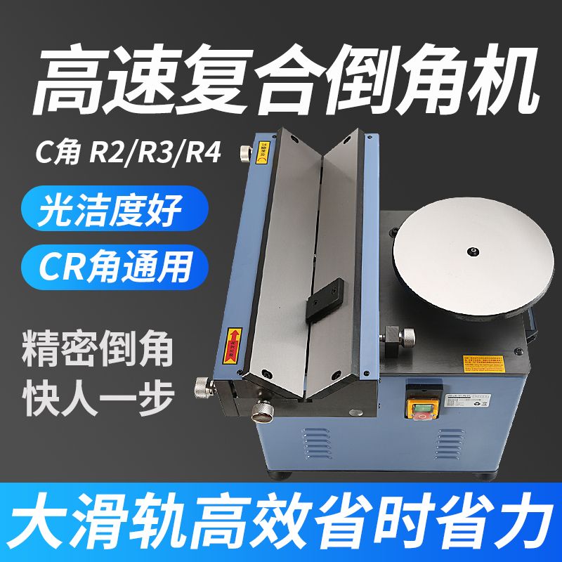 凯德龙倒角机台式电动45度复合双头无尘小型手持金属圆弧r角