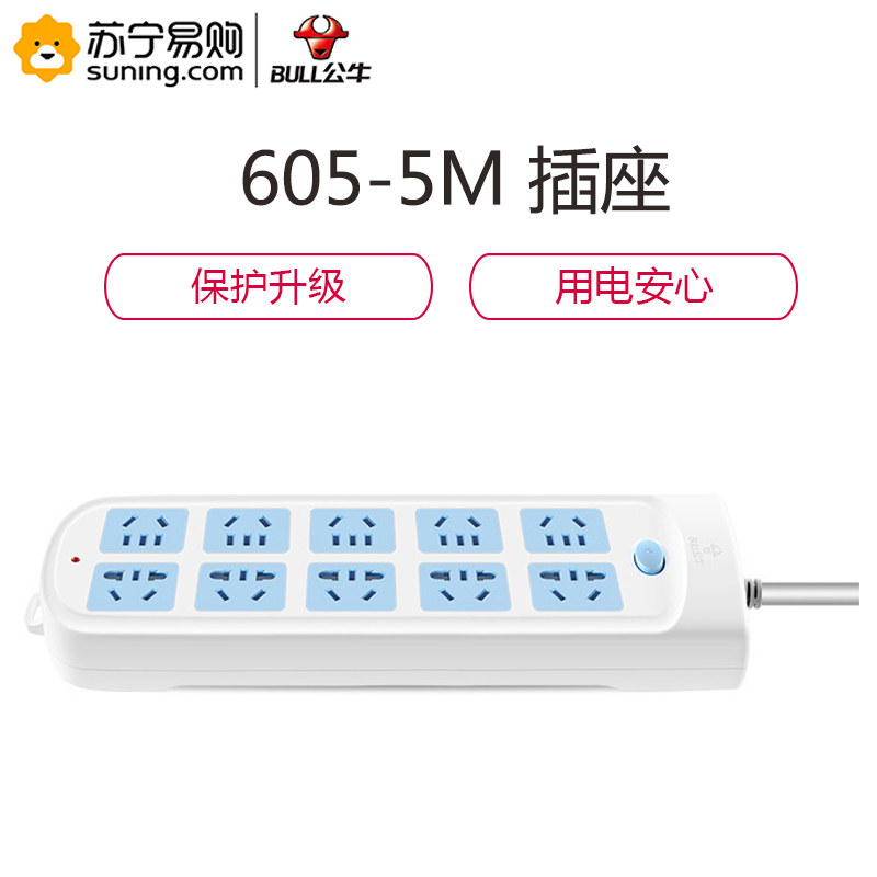 公牛(bull) 605 插座 接线板 10位总控 全长5米 单个装