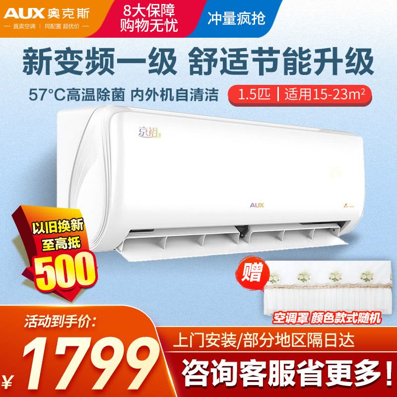 奥克斯(AUX)家用空调1.5匹新一级能效变频空调 节能安静 家用卧室壁挂式空调挂机 以旧换新 款式随机图片