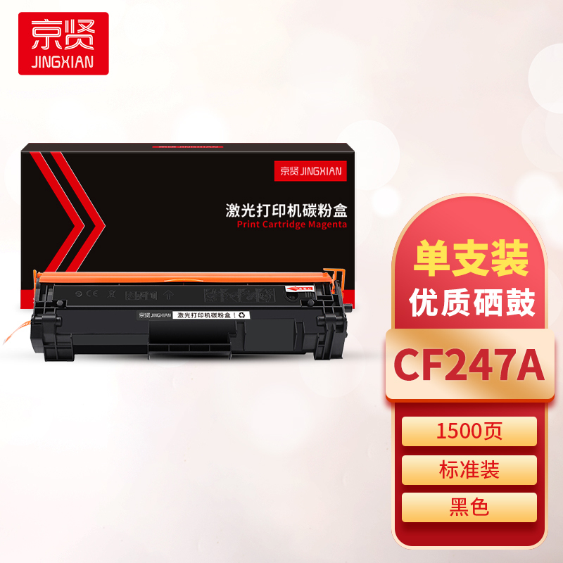 京贤CF247A硒鼓 适用HP M17A/17W/M30A/30W一支