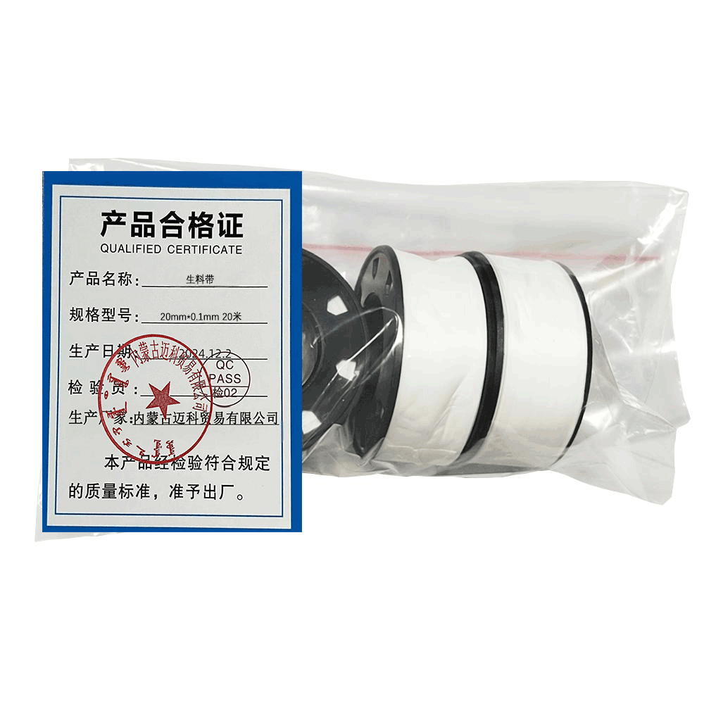 生料带 20mm*0.1mm 20米高清大图