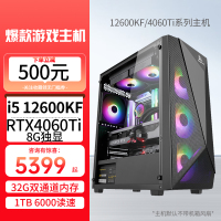 i5 12600KF/RTX4060Ti 8G独显32G内存DIY组装机电脑主机台式组装整机办公设计电脑主机游戏主机台式电脑4060Ti主机