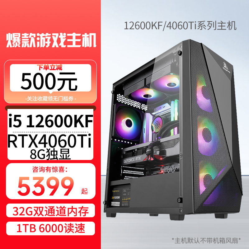i5 12600KF/RTX4060Ti 8G独显32G内存DIY组装机电脑主机台式组装整机办公设计电脑主机游戏主机台式电脑4060Ti主机