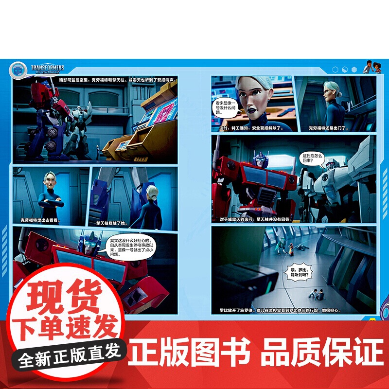 变形金刚地球火种漫画书 最后的希望高清大图