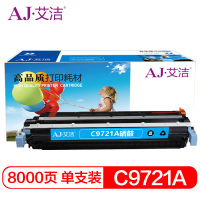 艾洁 惠普C9721A硒鼓蓝色 适用HP4600 4600N 4600DN HP4650 4610打印机