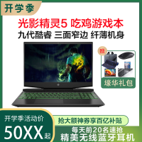惠普(hp) 光影精灵5绿刃版【i7-9750H 16G内存 512GB固态 GTX1660Ti 6G独显 72%色域】15.6英寸学生发烧游戏本笔记本电脑 15-dk0138TX