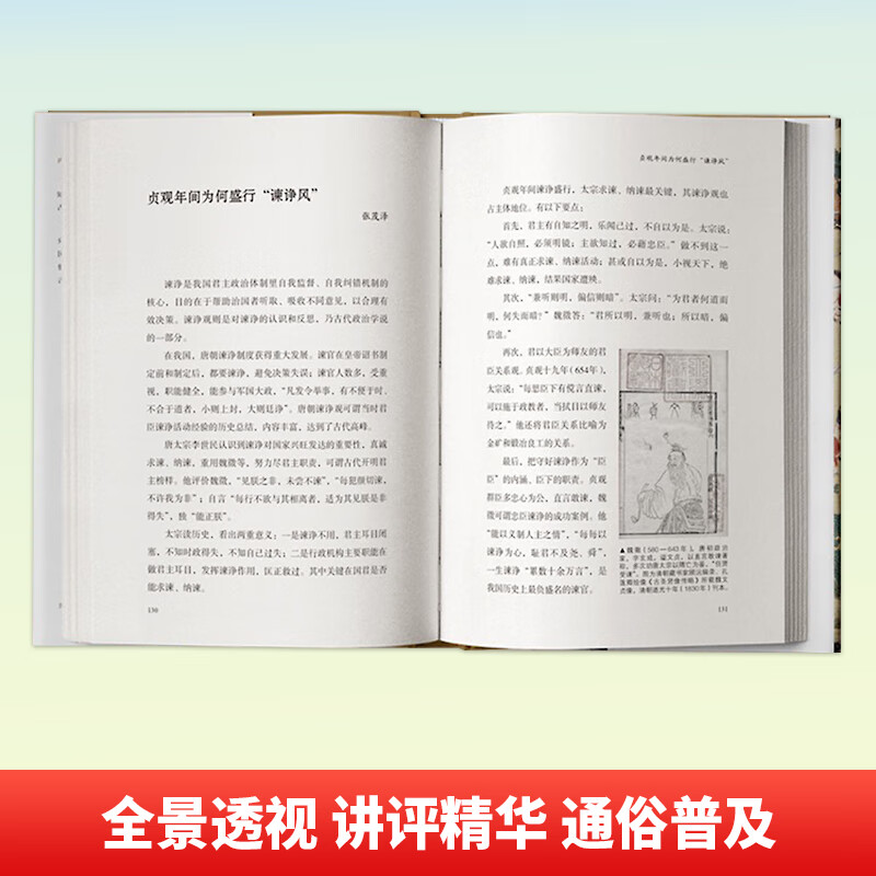 [醉染正版]正版 古代中国百家谈全套3册朝起朝落+天下有治+自古繁华《北京日报理论周刊》中国古代历史书中国通史古代历史科高清大图