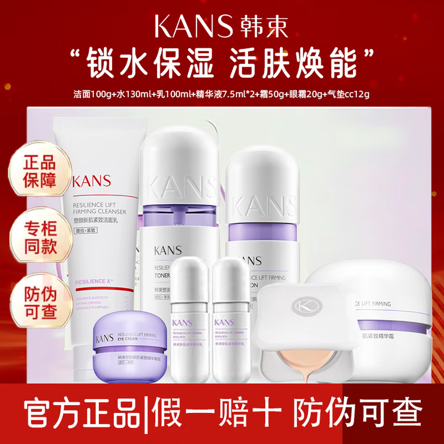 (Kans)韩束套装礼盒护肤套装 紫胶囊 赋颜紧致尊享礼盒 洁面+水+乳+霜+眼霜+气垫霜+精华液体验装2 保湿补水高清大图