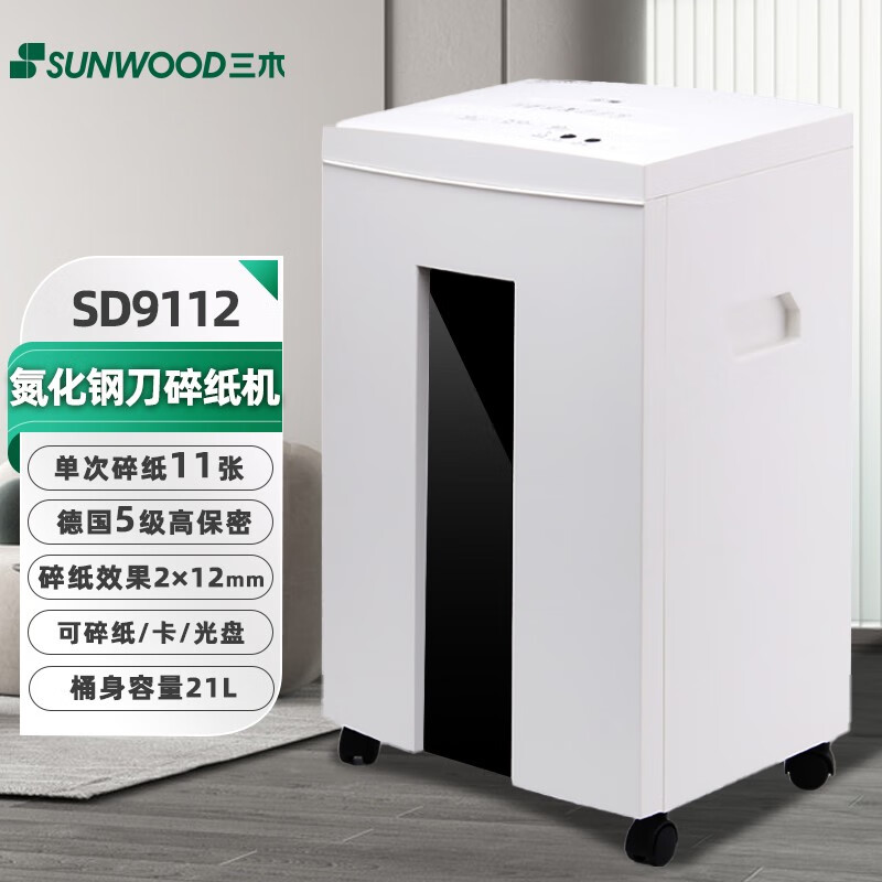 三木(SUNWOOD)SD9112 碎纸机办公5级高保密长时间粉碎机碎纸效果2*12mm 持续60分钟
