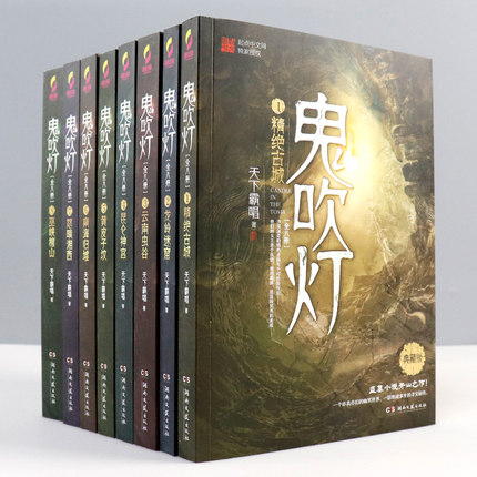 鬼吹灯全集8册 精装礼盒典藏版[赠盗墓江湖手册+藏书票] [正版]无删减 鬼吹灯全集8册全套无删减 天下霸唱 之精绝古城高清大图