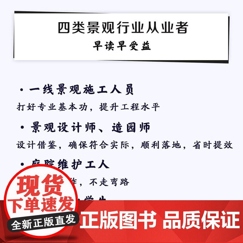 [正版]景观收边图解 园林施工 造景施工 施工技法 造园私家庭院花园设计景观设计收边收口 涵盖8类景观元素的收边施工细节高清大图