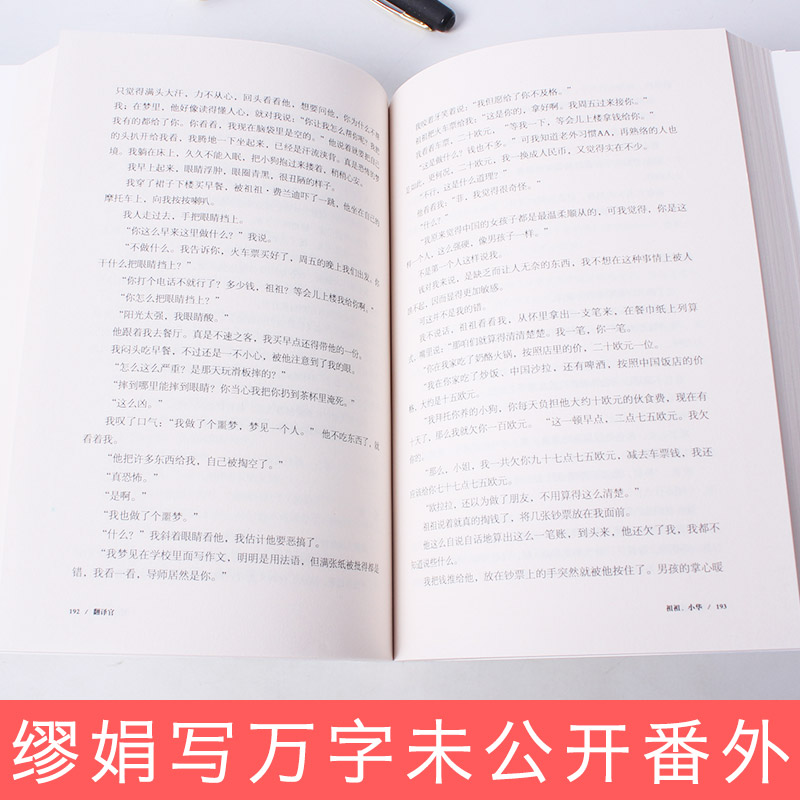 [醉染正版]翻译官 缪娟著 杨幂 黄轩同名电视剧原著小说青春文学 爱情言情小说 聚焦翻译官职业的爱情小说 励志梦想 万字高清大图