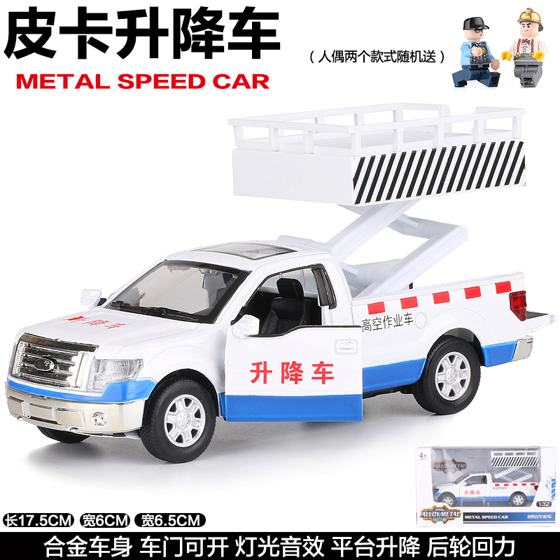1:32合金皮卡车模型救援拖车高空作业车仿真儿童玩具车金属小汽车