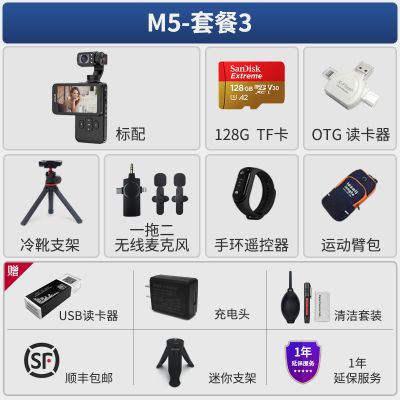 欧达M5三轴防抖云台旋转屏摄像机4k高清DV旅行口袋相机广角 套餐3