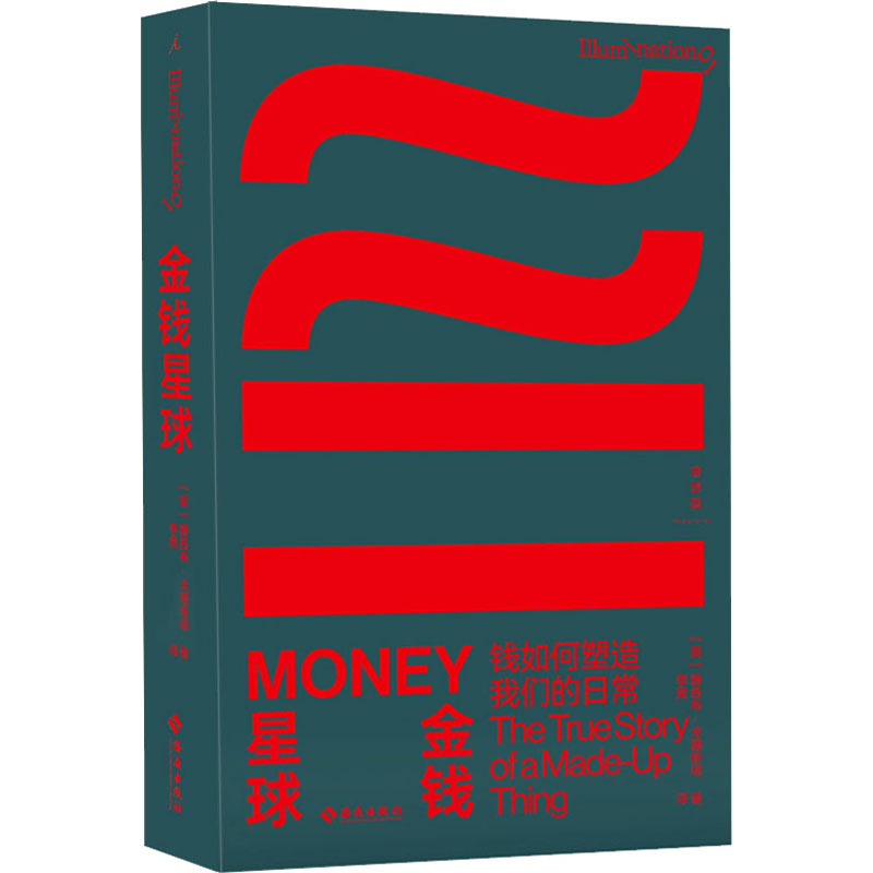 正版新书】金钱星球 钱如何塑造我们的日常(美)雅各布·戈德斯坦97