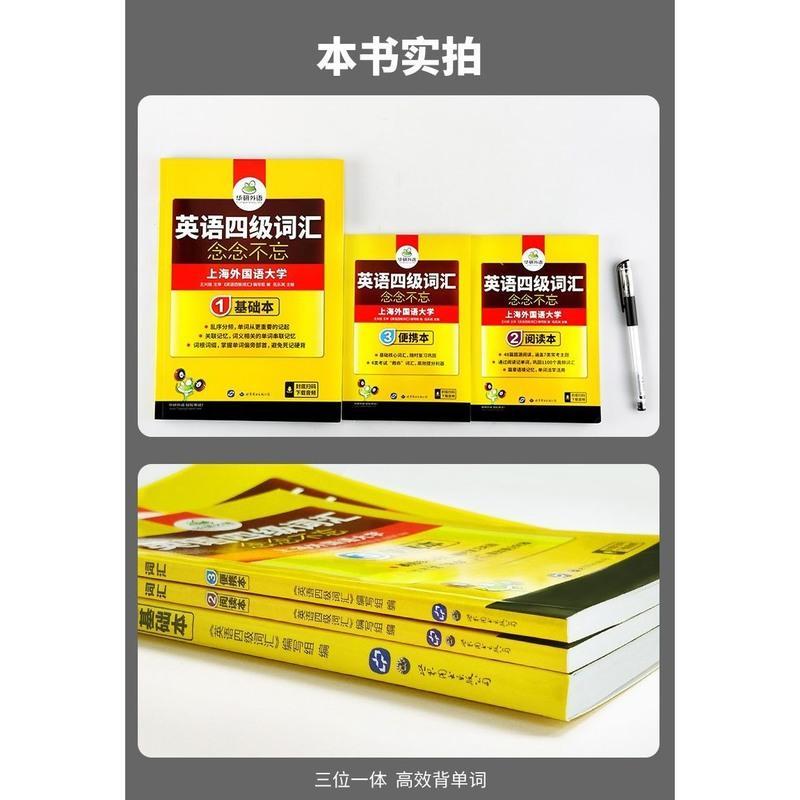 英语四级词汇 华研外语 大学四级英语词汇书单词本 念念不忘 备考2021年12月 便