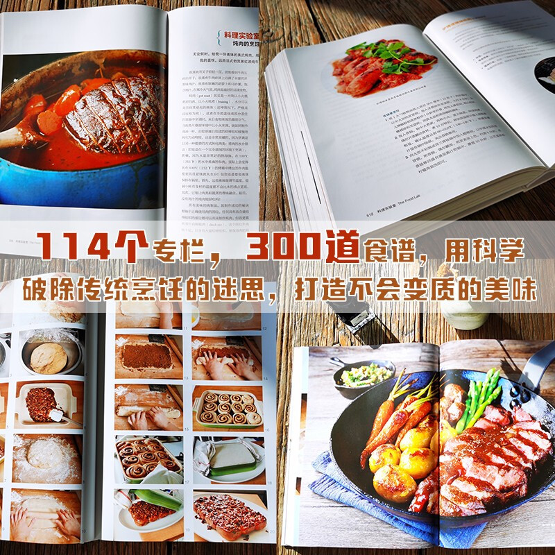 [醉染正版]料理实验室 料理书籍大全 300道料理美味背后的秘密 食谱美食菜谱家用烹饪美食淘西餐国美食书籍大料香料调料大