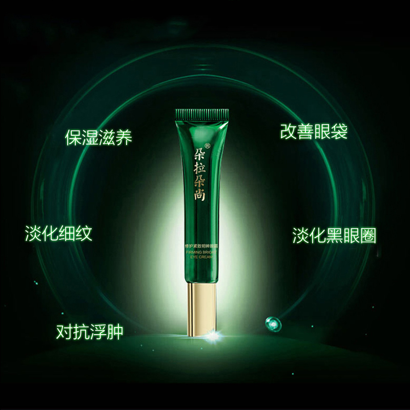 朵拉朵尚dora dosun眼霜20g淡化黑眼圈改善眼袋提拉紧致补水保湿眼部精华啫喱乳状适合各种肤质