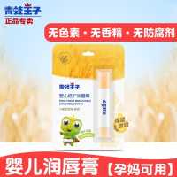青蛙王子婴儿倍护润唇膏(原味)3.5g宝宝润唇膏润唇蜜补水滋润