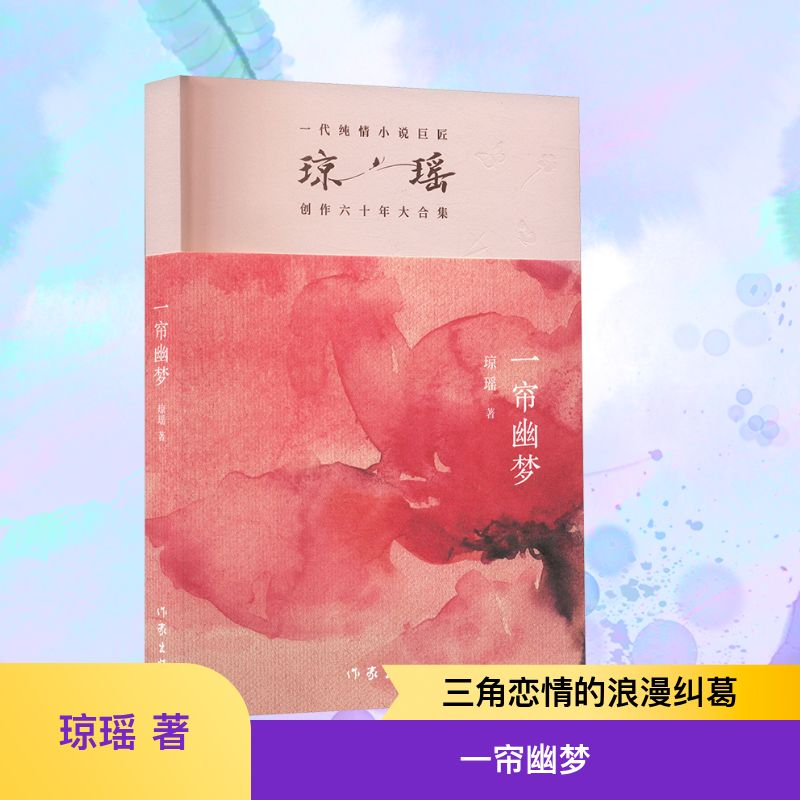 [M]一帘幽梦-9787521228281高清大图