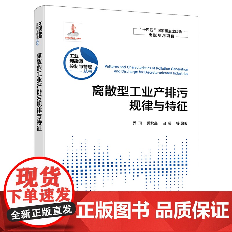 离散型工业产排污规律与特征 离散型工业行业生产特征及划分 常见离散型行业及典型工艺流程 高等学校环境科学与工程等专业参考高清大图