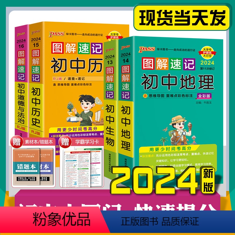 【全10册】文言文古诗文+数学英语+物化生+政史地 初中通用 【正版】2024新版图解速记初中古诗文英语词汇短语法数学物