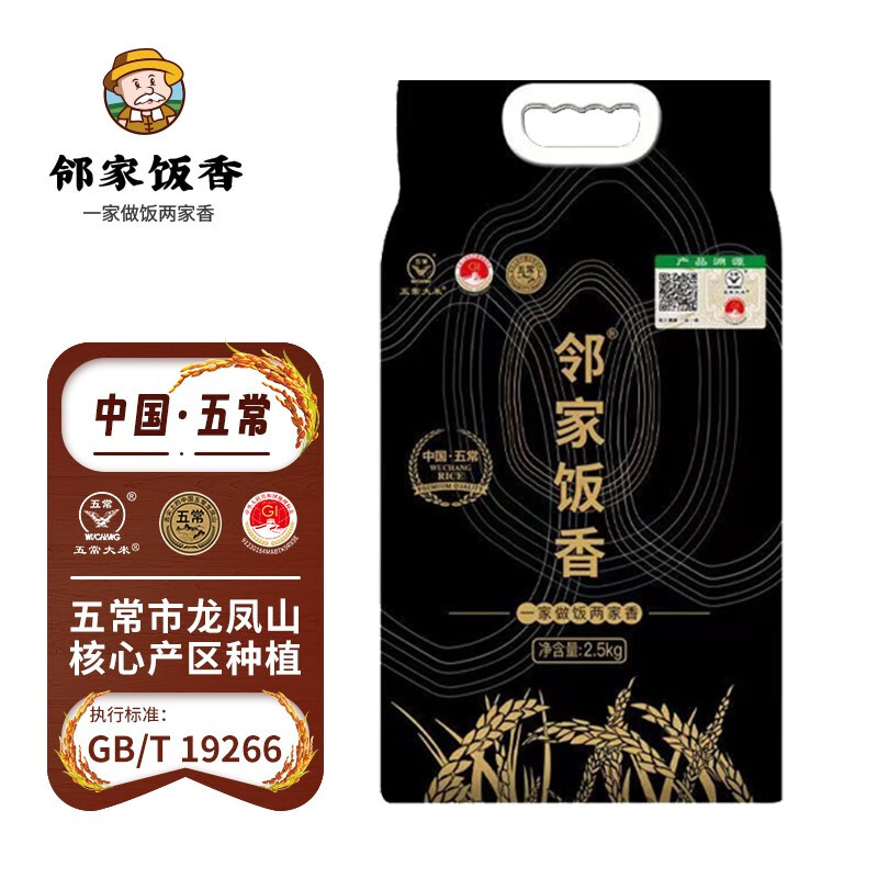 邻家饭香 五常大米 稻花香2号 2.5kg/袋 龙凤山核心产区LJFX78