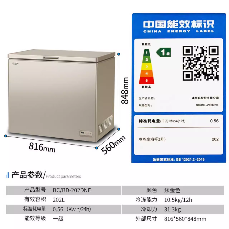 澳柯玛 BC/BD-202DNE 202L家用冷柜顶开冷冻冷藏冰柜升级电脑控温减霜少霜一级能效高清大图