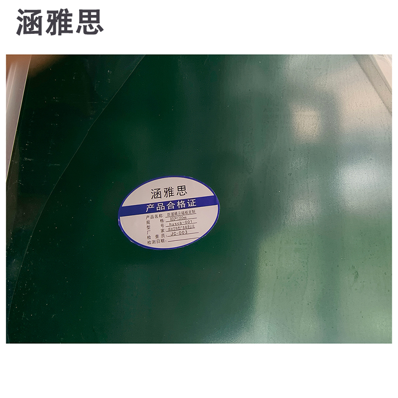 涵雅思 防溜揭示磁板定制800*1200mm 块