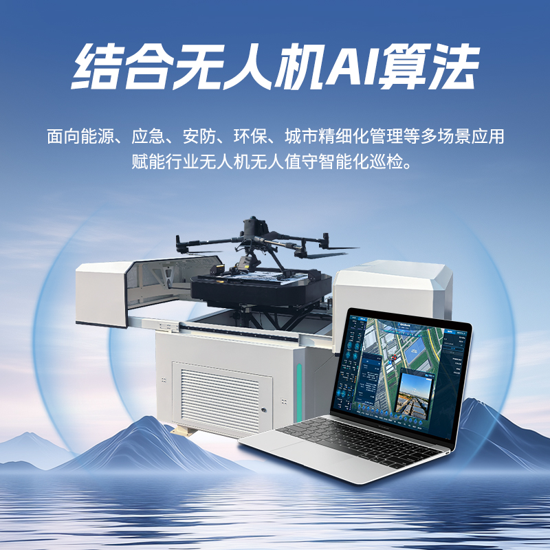 疆明航空 无人值守自动一体机库+无人机飞行控制平台 JMHK-400适配大疆M400、M350等多型号多轴距无人机高清大图