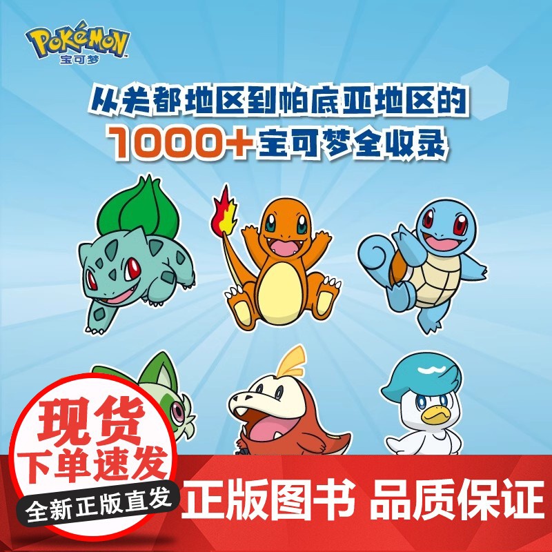 宝可梦大图鉴1025 简体中文版 宝可梦正版授权 1000+宝可梦全公开 宝可梦信息全收录 北京科学技术 中图正版高清大图