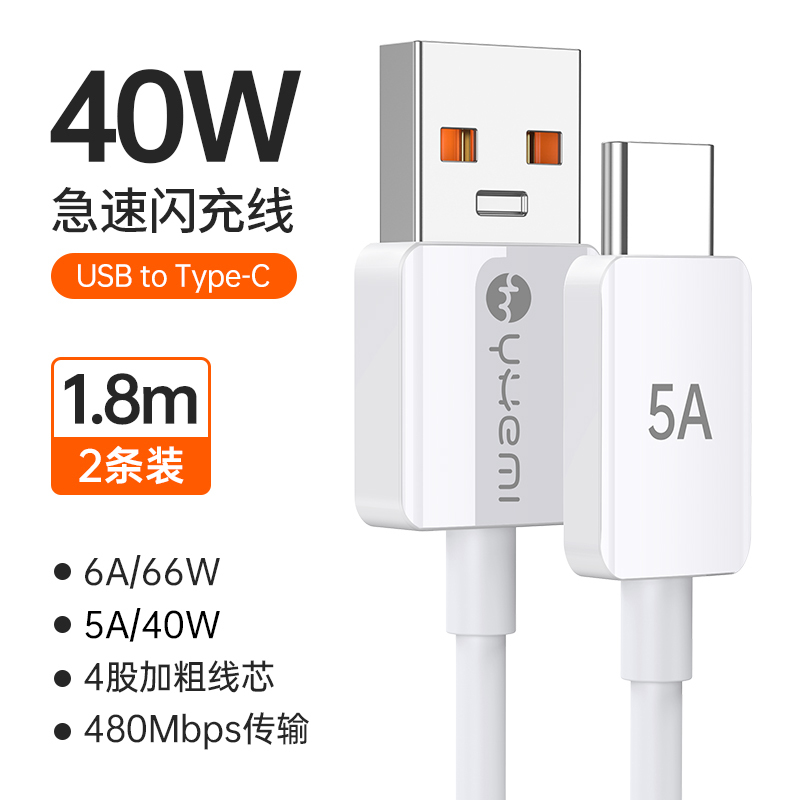 小米生态链悦米 1.8米5A快充线[两条特惠装]