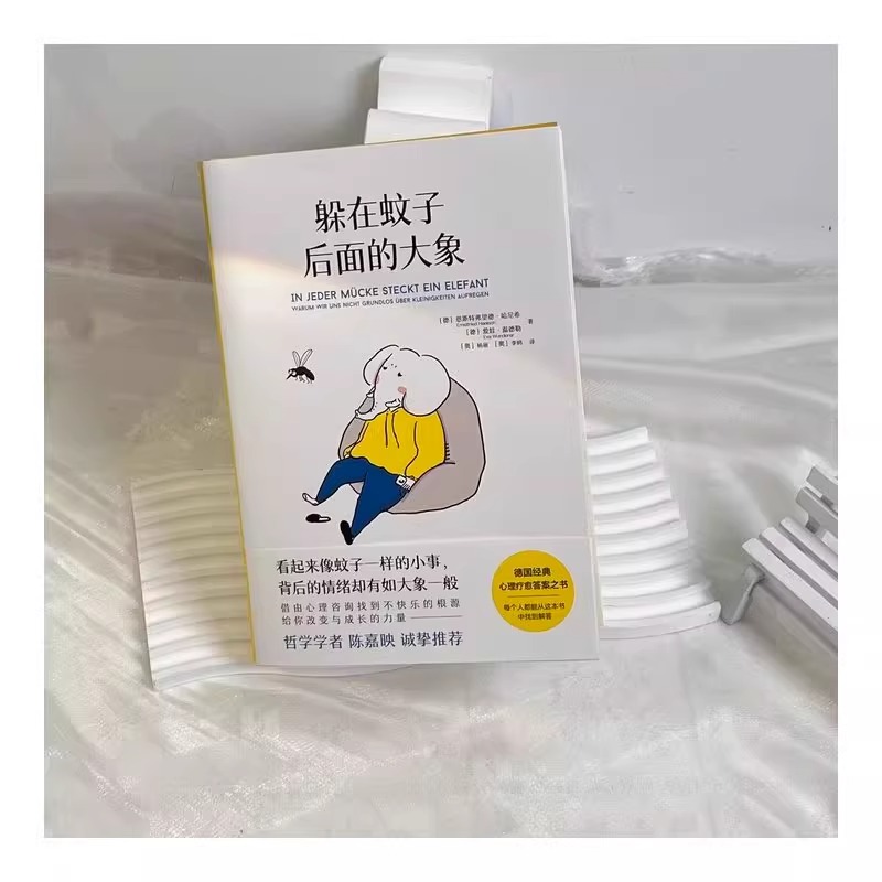 躲在蚊子后面的大象 [正版]躲在蚊子背后的大象 德国经典心理学书籍 走出情绪内耗缓解焦虑蛤蟆先生去看心理医生亲密关系高清大图