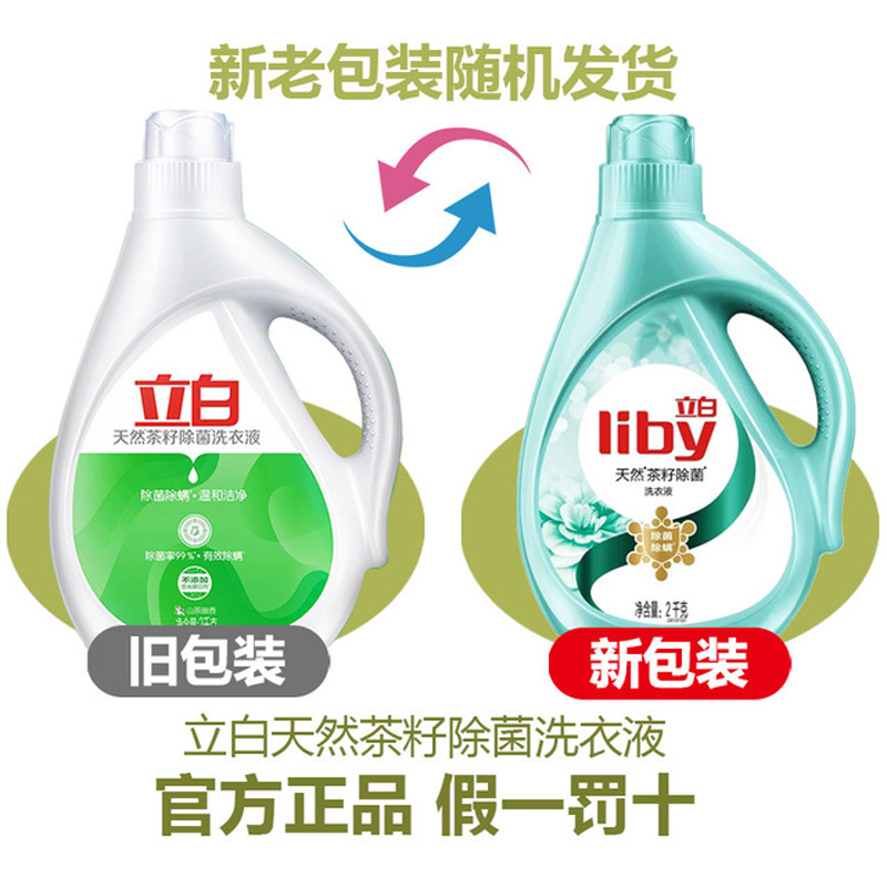 [立白][4斤*2瓶]洗衣液茶籽油衣物清洁剂家庭装高清大图