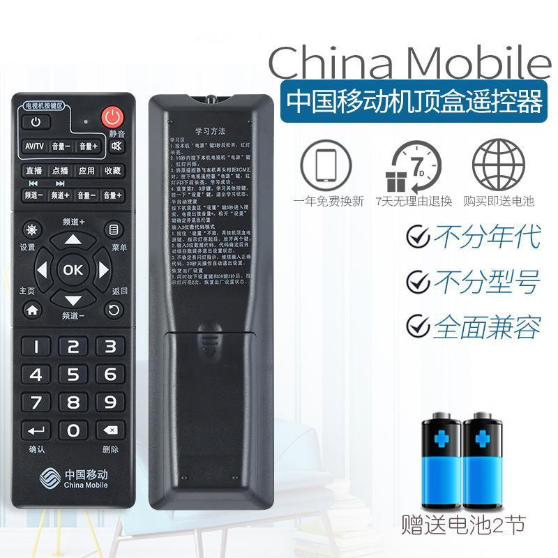 万能中国移动宽带网络电视机顶盒子遥控器通用魔百盒魔百和原装