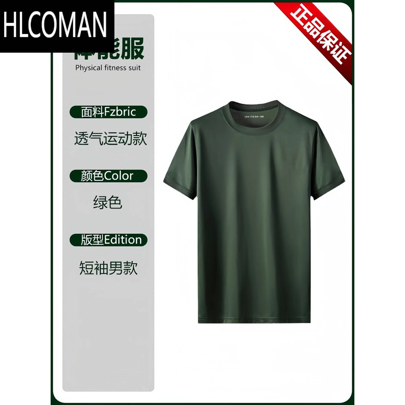 HLCOMAN原厂3543体能训练服短袖套装男夏季体能服短袖上衣T恤速干短裤
