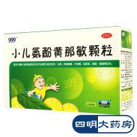 999 小儿氨酚黄那敏颗粒 20袋 *3盒 儿童普通流行性感冒发热头痛四肢酸痛打喷嚏流鼻涕
