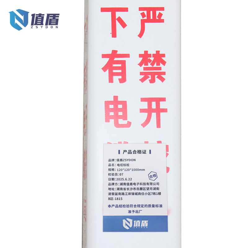 值盾 ZSYDON 电缆标桩 120*120*1000mm 根高清大图