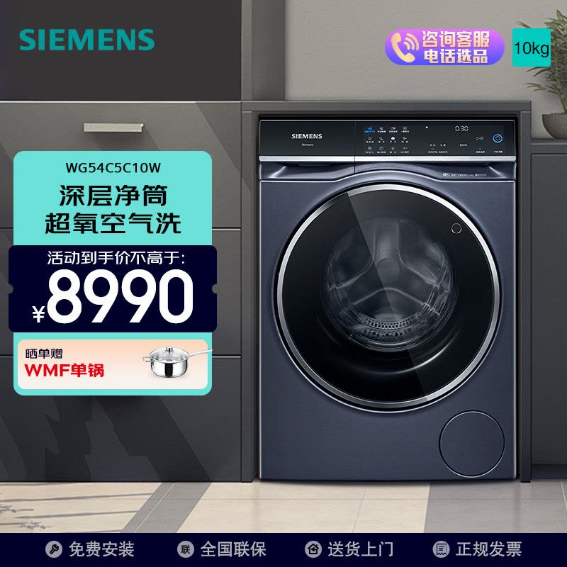 西门子IQ500系列超氧洗衣机WG54C5C10W图片