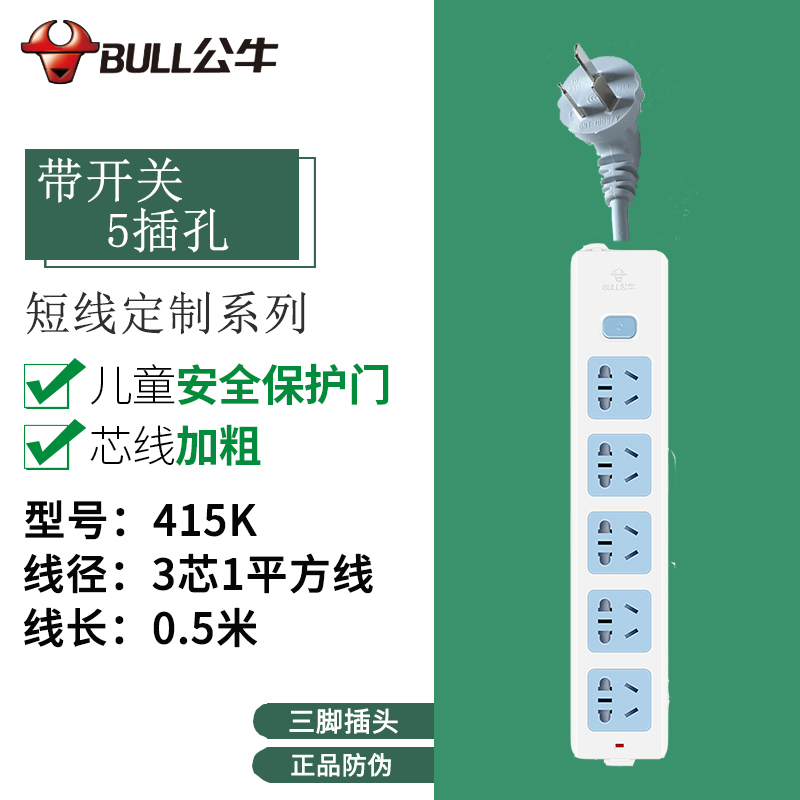 公牛插座0.1/0.2/0.5米1米短线多用功能插排家用正品转换器接线板插板带线