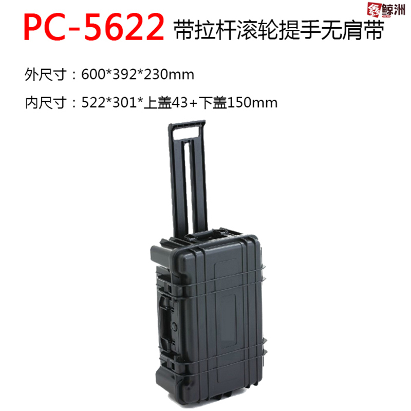 鑫鲸洲安全箱保护箱工具箱万德福防护箱工程塑料箱设备仪器箱航空 PC-5622带拉杆滚轮 2L高清大图