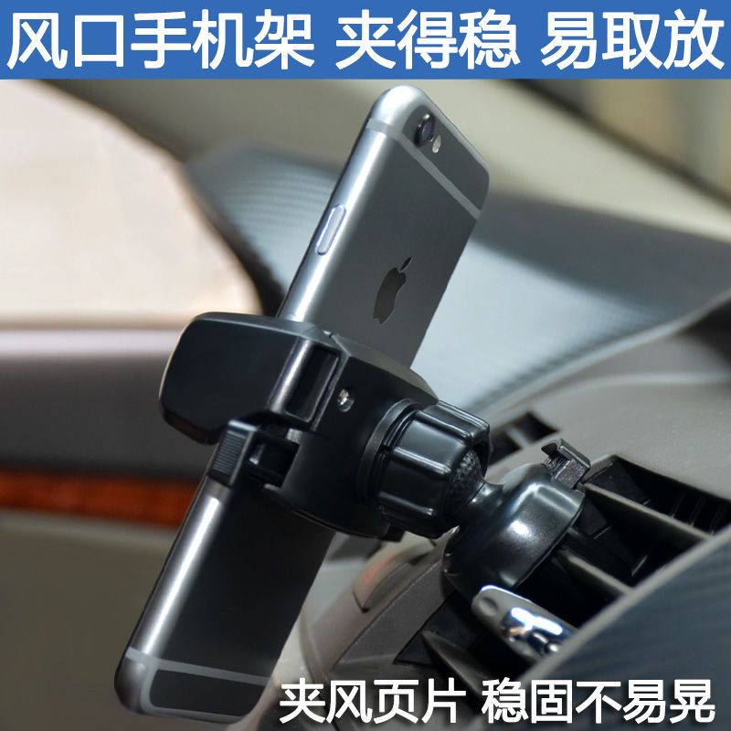 汽车用GPS支架手机导航架后视镜行车记录仪支架车载通用型吸盘式 大力蚁风口式支架1个(手机导航用